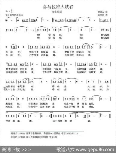 喜玛拉雅大峡谷 - 谢鸿云|陈大同