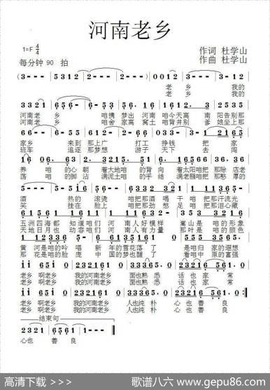 河南老乡 - 杜学山|杜学山
