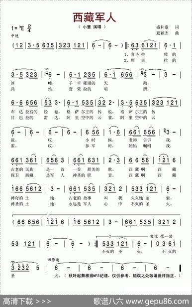 西藏军人 - 盛和泰|夏颖杰