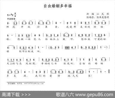 自由婚姻多幸福（斯梅汕民歌）
