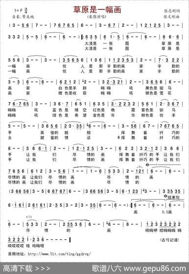 草原是一幅画 - 张志刚|张文纲