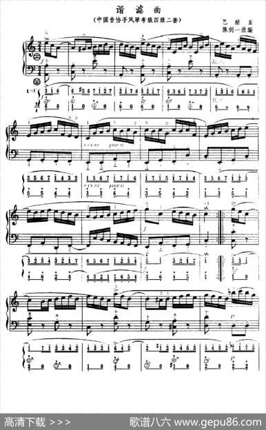 谐谐谑曲（中国音协手风琴考级四级二套）（五线谱+简谱）|巴赫作曲、陈剑一改编