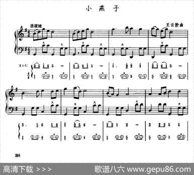 小燕子（五线谱+简谱）|王云阶
