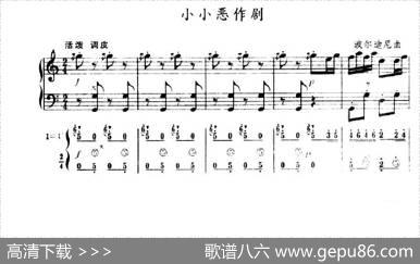 小小恶作剧（五线谱+简谱）|波尔迪尼