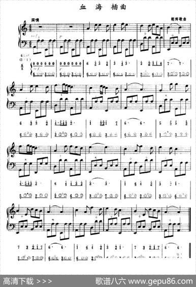 《血海》插曲（五线谱+简谱）|朝鲜歌曲