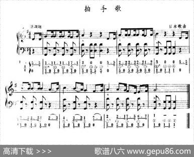 拍手歌（五线谱+简谱）|日本歌曲