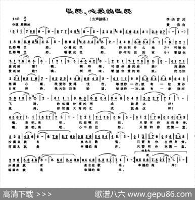 巴郎，心爱的巴郎 - 李幼容|黄彦