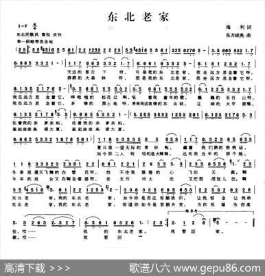 东北老家（海利词东方成亮曲） - 海利|东方成亮