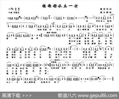 桂西好水土一方 - 黎君武|黄永龄