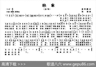 回家（黄恩鹏词陈雄曲） - 黄恩鹏|陈雄