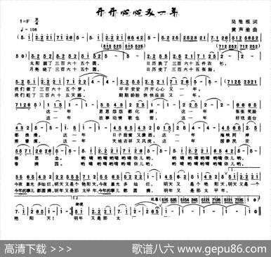 开开心心又一年（吴维根词黄声渝曲） - 吴维根|黄声渝