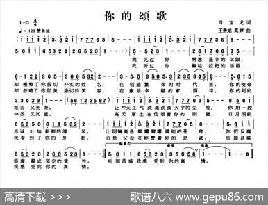 你的颂歌 - 肖宝龙|王贵龙高婷