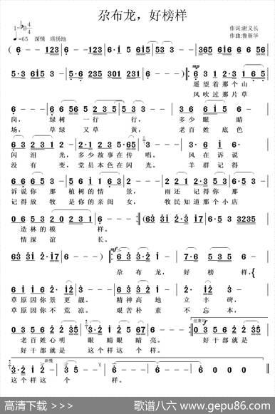 尕布龙，好榜样 - 谢义长|鲁新华