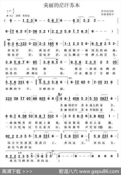 美丽的茫汗苏木 - 池宝柱|鲁新华
