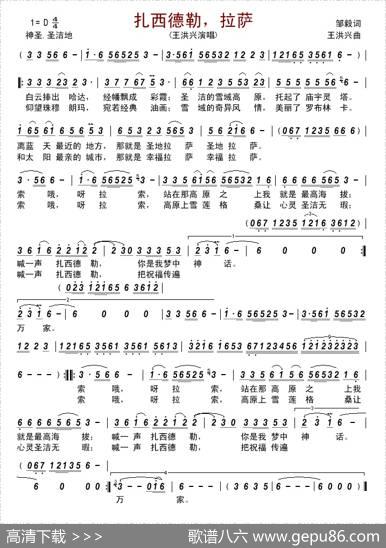 扎西德勒，拉萨 - 王洪兴|邹毅