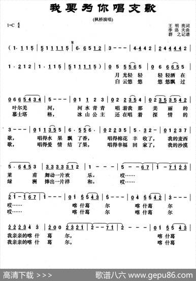 我要为你唱支歌（王明亮词季洛夫曲） - 王明亮|季洛夫
