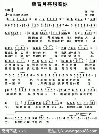 望着月亮想着你 - 汪洋|铁民