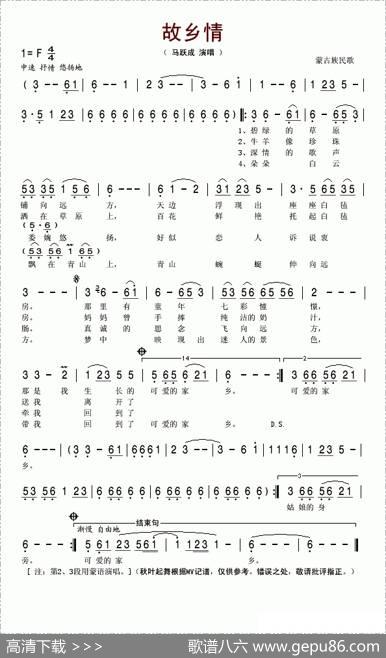故乡情（蒙古族民歌）