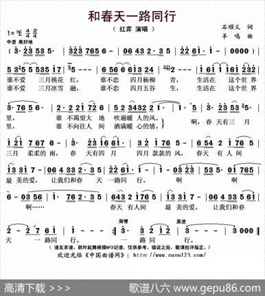 和春天一路同行 - 石顺义|羊鸣