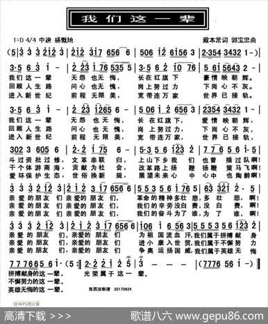 我们这一辈 - 戴本常|郭宝忠
