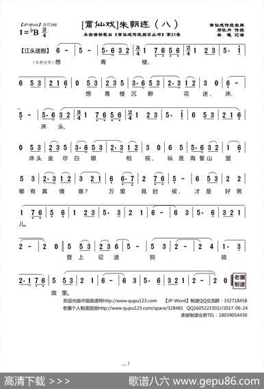 [莆仙戏]朱朝连（八） - 郑牡丹|林曦