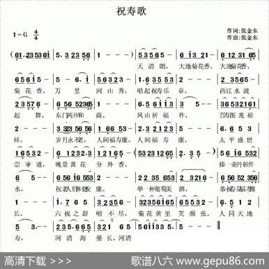 祝寿歌（张金东词曲） - 张金东|张金东