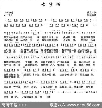 古宇湖 - 黄友才|何丽华