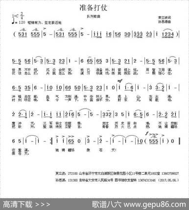 准备打仗 - 束立波|孙思源