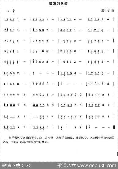 筝弦列队歌|袁叶子