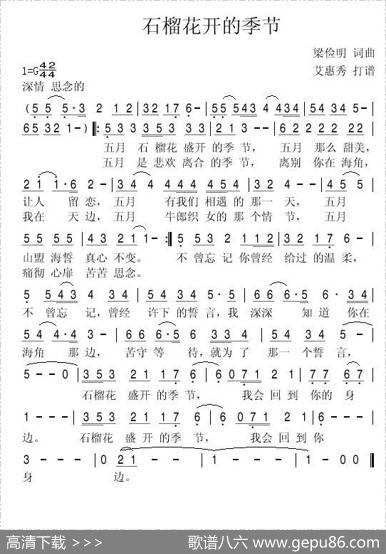 石榴花开的时候（梁俭明） - 梁俭明|梁俭明