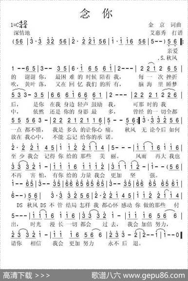 念你（金京词金京曲） - 金京|金京