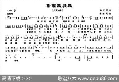 畲家三月三（陈江风词雷献英曲） - 陈江风|雷献英