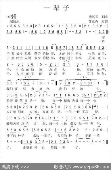 一辈子（唐远罗词曲） - 唐远罗|唐远罗