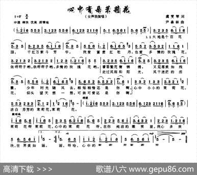 心中有朵茉莉花 - 虞雯琴|尹森林