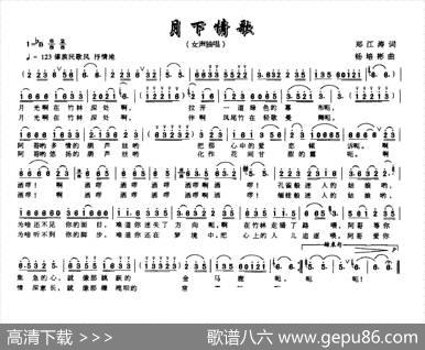 月下情歌（郑江涛词杨培彬曲） - 郑江涛|杨培彬