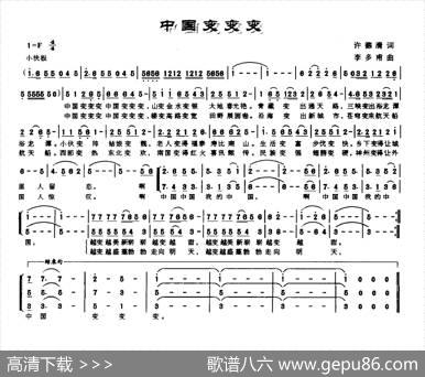 中国变变变（许德清词李多甫曲） - 许德清|李多甫