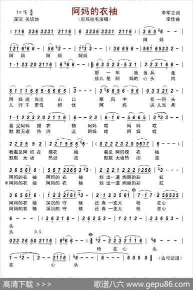 阿妈的衣袖 - 李军立|李佳
