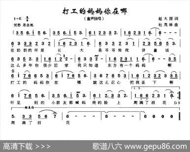 打工的妈妈你在哪 - 赵大国|杜茂林