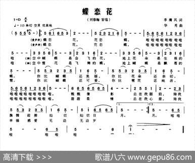 蝶恋花（李清风词华秀曲） - 李清风|华秀