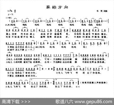 家的方向（韦笑词韦笑曲） - 韦笑|韦笑