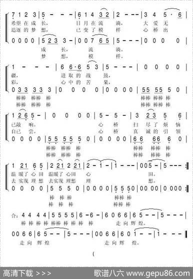 心桥棒棒歌（省五监教育科词） - 省五监教育科|艾惠秀