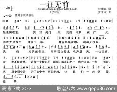 一往无前 - 桂建廷|张朱论
