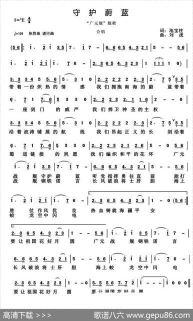 守护蔚蓝 - 池宝柱|刘虎