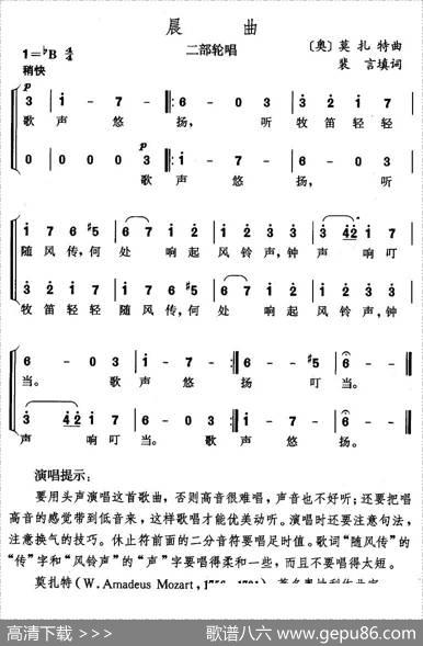 晨曲（二部轮唱[奥]） - 裴言
