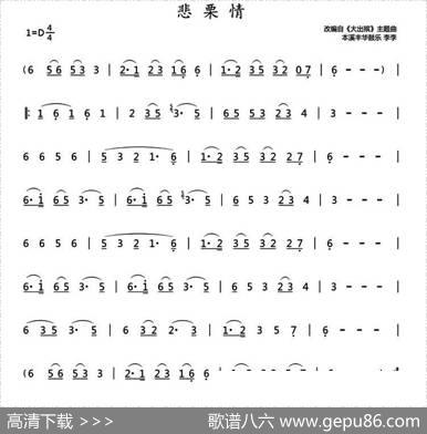 悲栗情（鼓乐旋律）