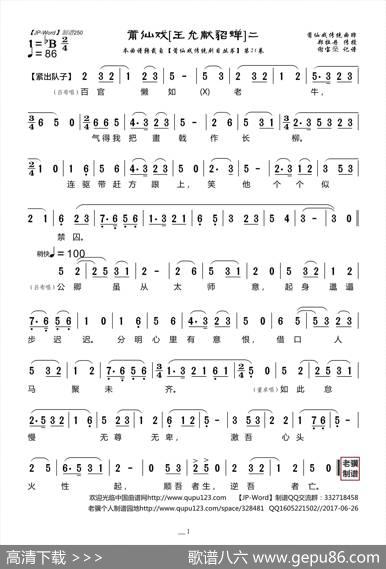 [莆仙戏]王允献貂蝉（2） - 郑牡丹|谢宝燊