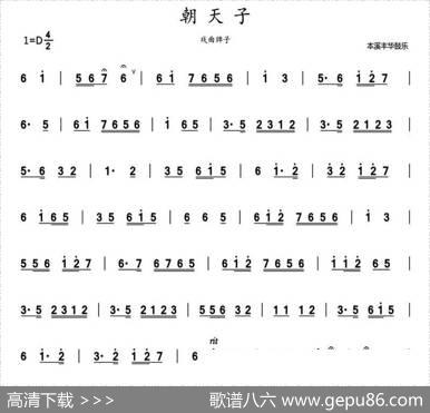 朝天子（鼓乐旋律）