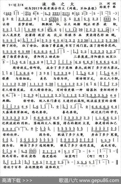 液体之火 - 江河|孙致平