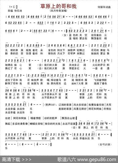 草原上的哥和我 - 何丽华|何丽华