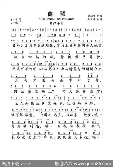 离骚（金玟岐词曲） - 金玟岐|金玟岐